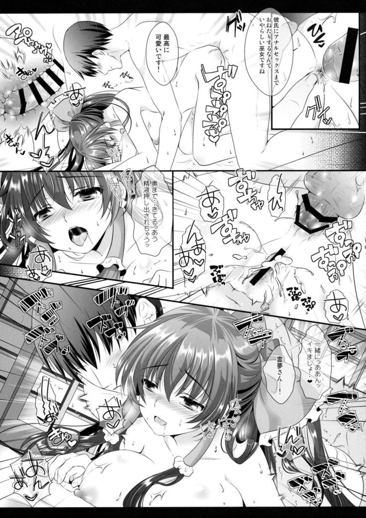 Boku to Reimu-san wa Omoi Omoware Soushisouai