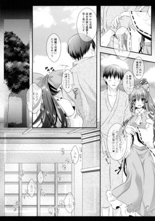 Boku to Reimu-san wa Omoi Omoware Soushisouai Page #7