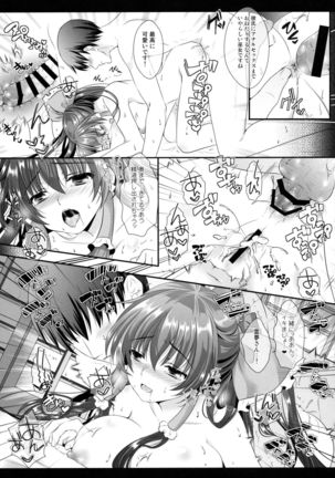 Boku to Reimu-san wa Omoi Omoware Soushisouai Page #18