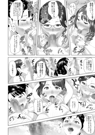Kinjo Yuuwaku Godou Onsen Ryokou Hen Page #20