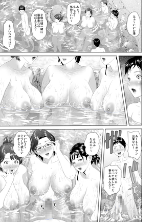 Kinjo Yuuwaku Godou Onsen Ryokou Hen - Page 13