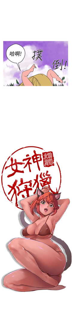 女神狩猎 第1~40話 中文 Rsiky