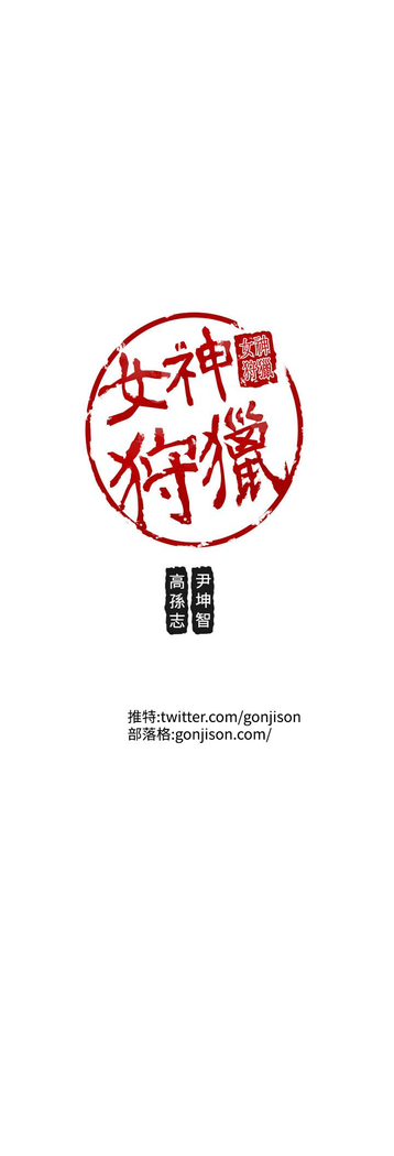 女神狩猎 第1~40話 中文 Rsiky