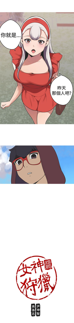 女神狩猎 第1~40話 中文 Rsiky