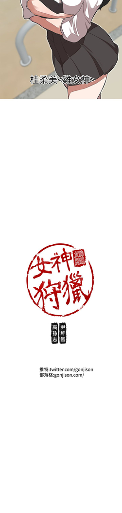 女神狩猎 第1~40話 中文 Rsiky