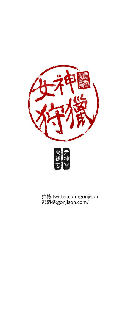 女神狩猎 第1~40話 中文 Rsiky