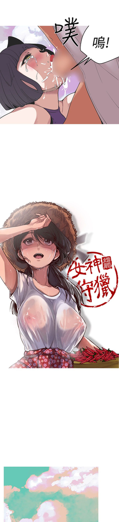 女神狩猎 第1~40話 中文 Rsiky