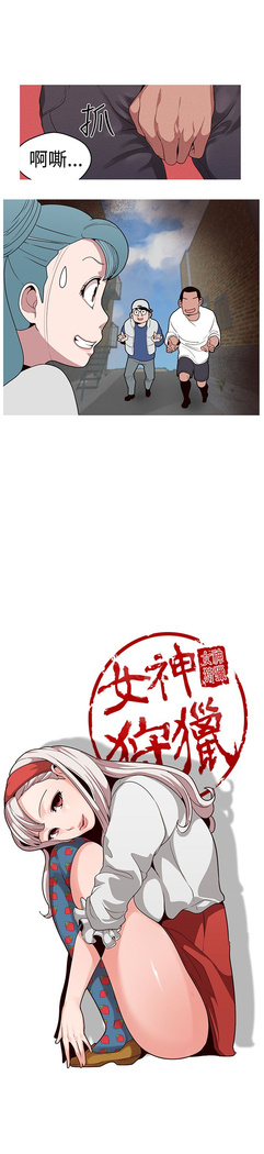女神狩猎 第1~40話 中文 Rsiky