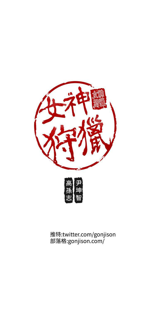 女神狩猎 第1~40話 中文 Rsiky
