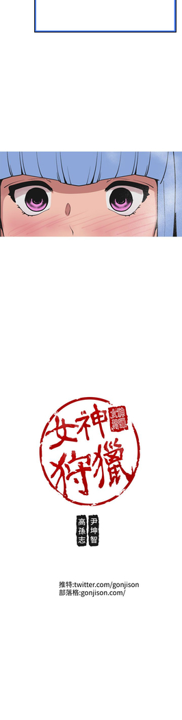 女神狩猎 第1~40話 中文 Rsiky