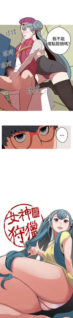 女神狩猎 第1~40話 中文 Rsiky