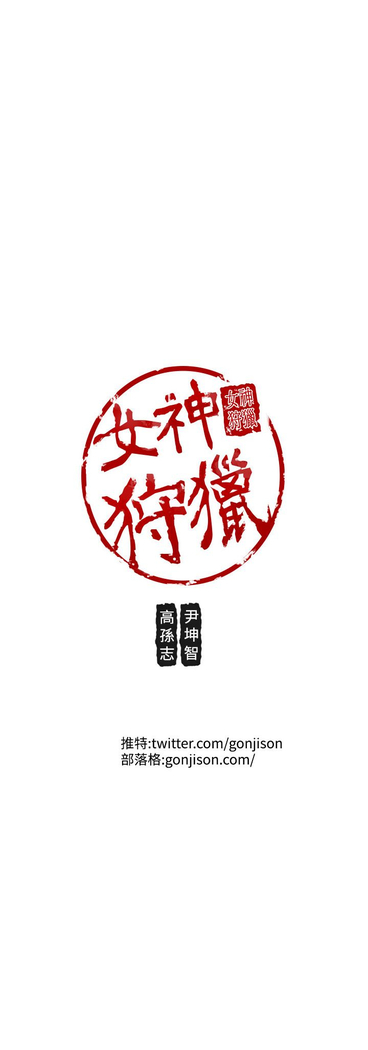女神狩猎 第1~40話 中文 Rsiky