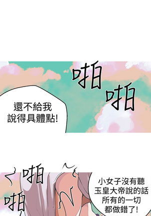 女神狩猎 第1~40話 中文 Rsiky Page #751