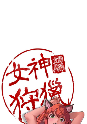 女神狩猎 第1~40話 中文 Rsiky Page #929