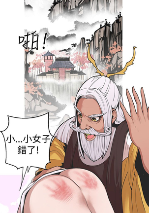 女神狩猎 第1~40話 中文 Rsiky Page #685