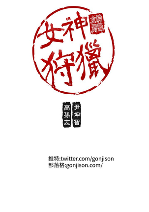 女神狩猎 第1~40話 中文 Rsiky Page #896