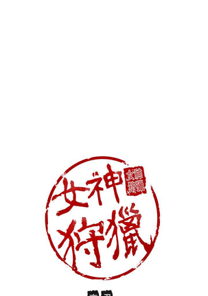 女神狩猎 第1~40話 中文 Rsiky Page #122