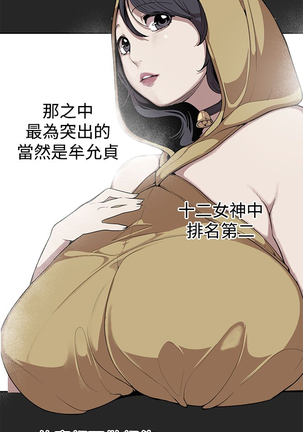 女神狩猎 第1~40話 中文 Rsiky Page #624