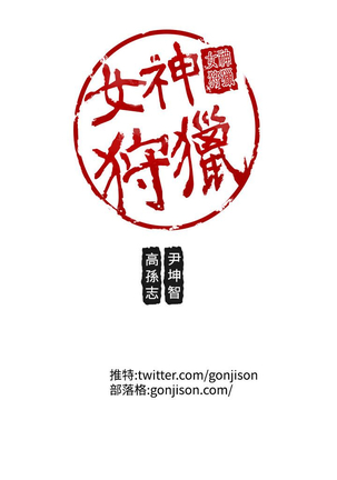 女神狩猎 第1~40話 中文 Rsiky Page #722