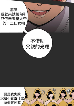 女神狩猎 第1~40話 中文 Rsiky Page #74