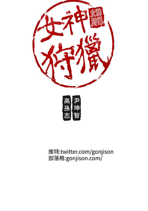 女神狩猎 第1~40話 中文 Rsiky Page #684