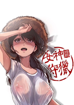 女神狩猎 第1~40話 中文 Rsiky Page #746