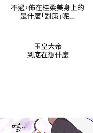 女神狩猎 第1~40話 中文 Rsiky Page #921