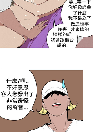 女神狩猎 第1~40話 中文 Rsiky Page #573