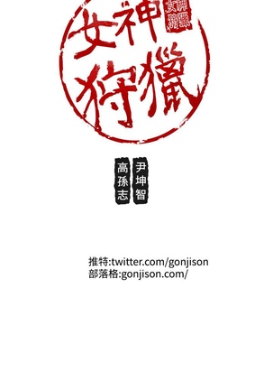 女神狩猎 第1~40話 中文 Rsiky Page #438