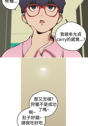 女神狩猎 第1~40話 中文 Rsiky Page #680