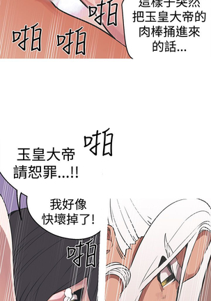 女神狩猎 第1~40話 中文 Rsiky Page #750