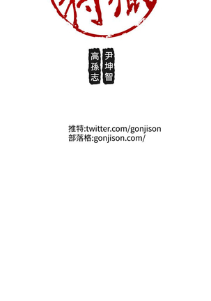 女神狩猎 第1~40話 中文 Rsiky Page #532