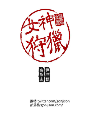 女神狩猎 第1~40話 中文 Rsiky Page #416