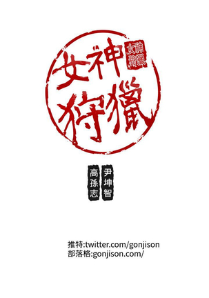 女神狩猎 第1~40話 中文 Rsiky Page #281