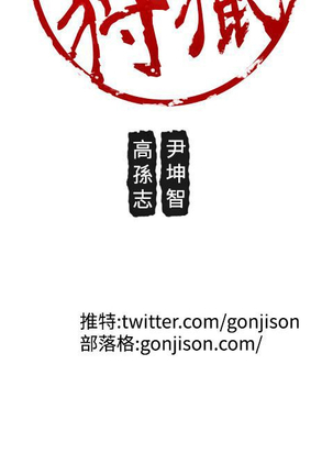 女神狩猎 第1~40話 中文 Rsiky Page #164
