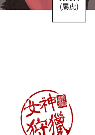 女神狩猎 第1~40話 中文 Rsiky Page #59