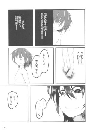ぬえちゃんの露出羞恥指南 - Page 13