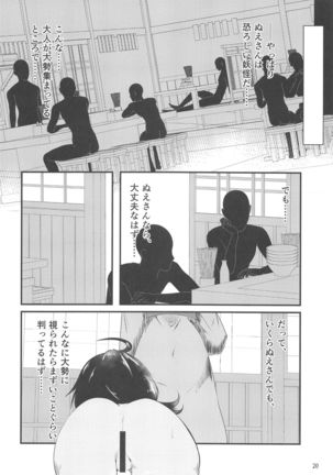ぬえちゃんの露出羞恥指南 - Page 20