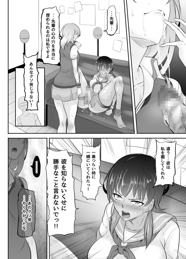 NTR Kanojo ~Yandere Kouhai ni Futanari-ka Saserarete Kairaku Ochi Saserareta Onna~