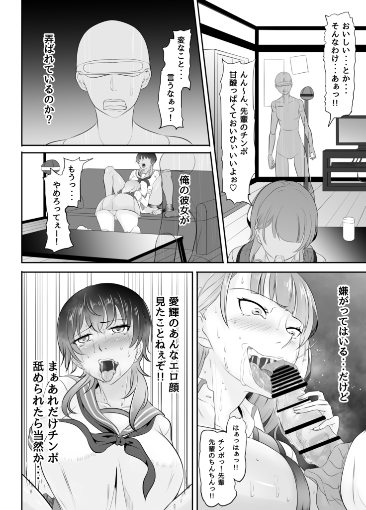 NTR Kanojo ~Yandere Kouhai ni Futanari-ka Saserarete Kairaku Ochi Saserareta Onna~