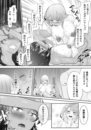 NTR Kanojo ~Yandere Kouhai ni Futanari-ka Saserarete Kairaku Ochi Saserareta Onna~ Page #45