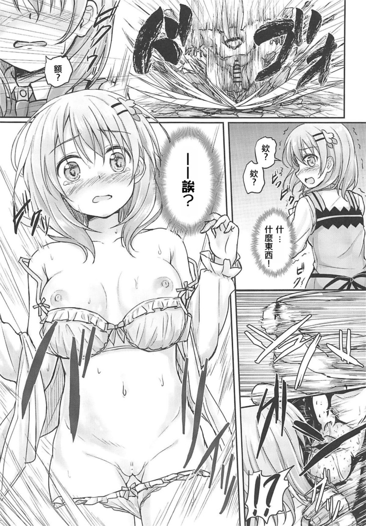 Hot Kokoa-chan ni Hot Milk o Sosogitai!