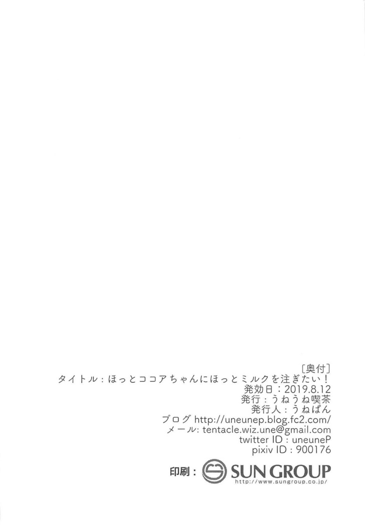 Hot Kokoa-chan ni Hot Milk o Sosogitai!