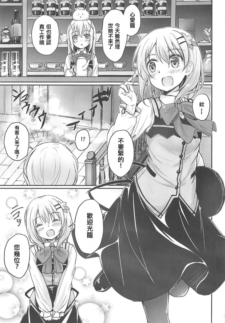 Hot Kokoa-chan ni Hot Milk o Sosogitai!