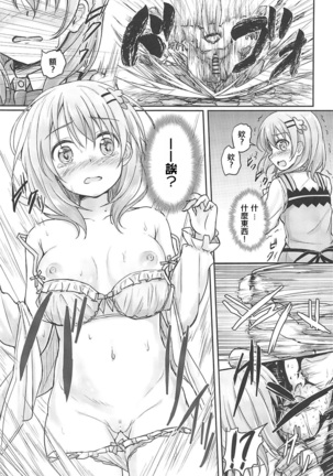 Hot Kokoa-chan ni Hot Milk o Sosogitai! Page #8