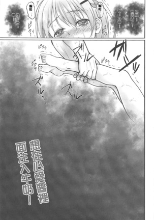 Hot Kokoa-chan ni Hot Milk o Sosogitai! - Page 18