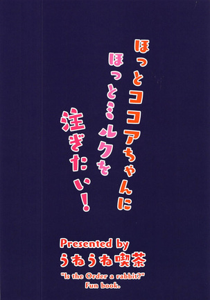 Hot Kokoa-chan ni Hot Milk o Sosogitai! Page #24