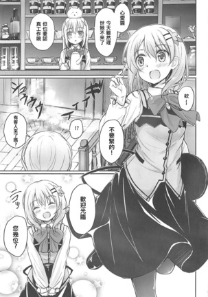Hot Kokoa-chan ni Hot Milk o Sosogitai! - Page 4