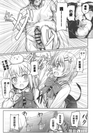 Hot Kokoa-chan ni Hot Milk o Sosogitai! Page #6