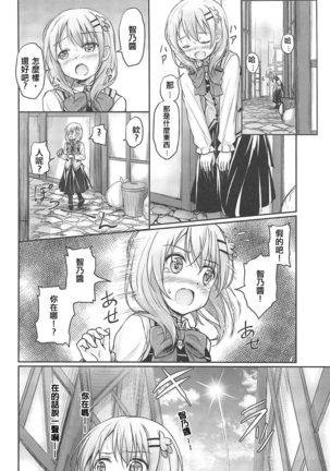 Hot Kokoa-chan ni Hot Milk o Sosogitai! Page #7